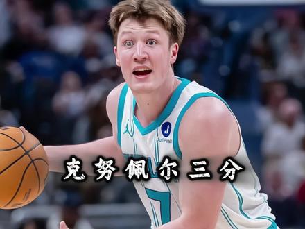 “库里+克莱结合体?!克努佩尔未来能否超越库里,成为NBA新的历史三分王?”#库里 #克努佩尔 #克莱汤普森 #黄蜂 #黄蜂战胜凯尔特人豪取六连胜