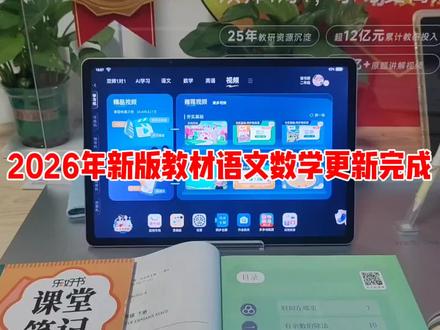 读书郎2026年新版1-6年语文数学已更新完毕,不会更新的家长看视频一起操作吧😀