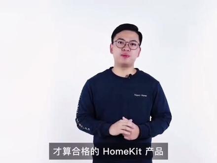 #智能家居 #HomeKit iPhone手机里自带黄色小房子家庭app到底🈶️什么用?