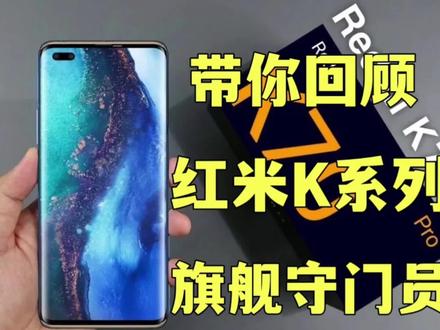 旗舰守门员!红米K系列!#红米 #手机 #数码科技 #k60至尊版