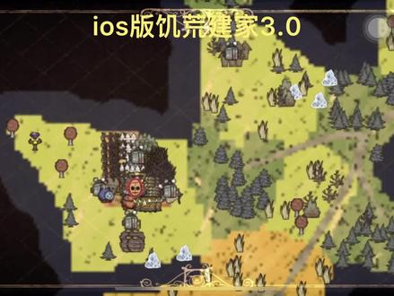 手机ios版饥荒建家3.0