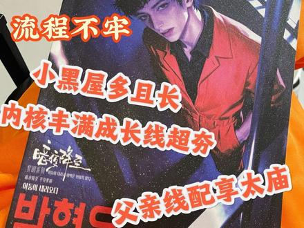 无剧透暗夜将至朴贤宇超全面长测评!! 简直夯爆了!!太久没玩过体验这么好的男角色!本测评不评判剧本,只从朴的角度出发,供大家参考!有问题评论区直接问~
#暗夜降至 #暗夜降至朴贤宇 #朴贤宇 #剧本杀 #剧本杀测评
