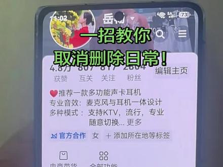 #抖音特效玩法达人 #创作者中心 #创作灵感 发抖音日常作品别人看不见?原因和解决方法都在这啦~
1. 找到「我」页面的「日常」入口
2. 点开要处理的作品,点右下角三个点
3. 选「删除」就能取消,也可以设为私密或存本地
再也不用为作品消失发愁啦,超实用的小技巧分享给大家😊