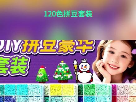 120色拼豆套装 玩到停不下来的创意拼豆! #拼豆 #手工diy #儿童手工 #解压 #亲子手工