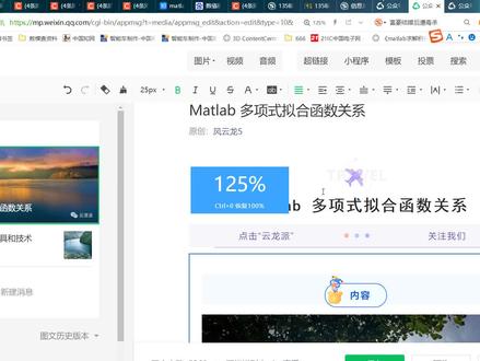 Matlab 多项式拟合函数关系 #MATLAB多项式拟合函数 #云龙派 #风云龙