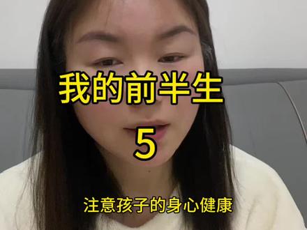 注意孩子的身心健康,她们给你说出她的困扰时,说明她已经有困难了,她自己没办法面对,又害怕和我们说,你要给她一种不管她碰到任何事情,都有我们给她解决#女孩的秘密 #大实话 #真实还原 #内容太过真实 #韩姐