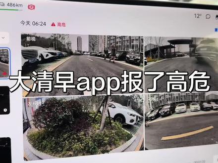 新提的小米YU7大清早的哨兵模式触发了高危警报,原来是。。。#小米 #雷军 #小米YU7 #哨兵模式 #su7