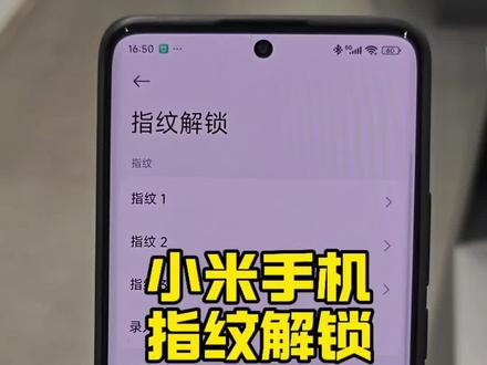 小米手机指纹解锁邪修功能 赶紧把你的每根手指都录一遍
#小米手机 #红米手机