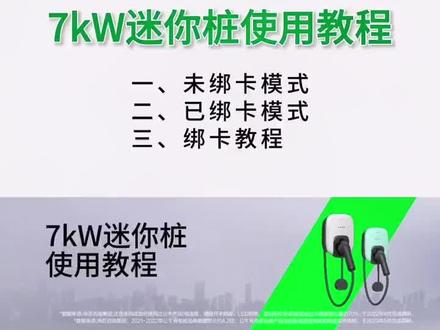 #公牛迷你充电桩 安装使用教程