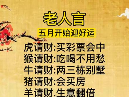#老人言受益一生 #国学经典 (五月开始迎好运)#弘扬国学经典文化