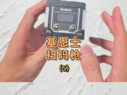 是你的手速快?还是基恩士扫码枪的速度快?看看按钮是如何控制扫码枪进行扫码的! #基恩士 #扫码枪 #非标自动化