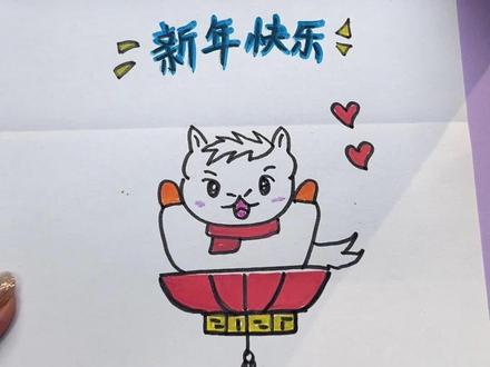 简单有趣的马年折叠画来啦,快跟我一起画吧#马年折叠画#手工diy