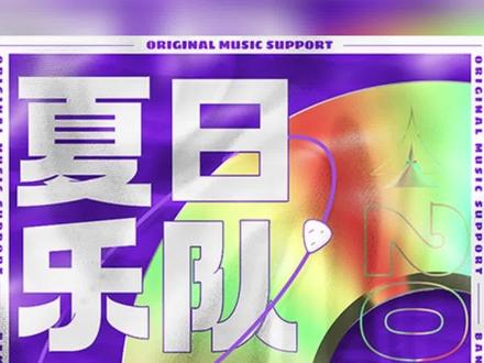 如何用PS做一张潮流感十足的音乐节动态海报?@抖音星探家 #平面设计 #海报设计 #ps技能 #ps教程