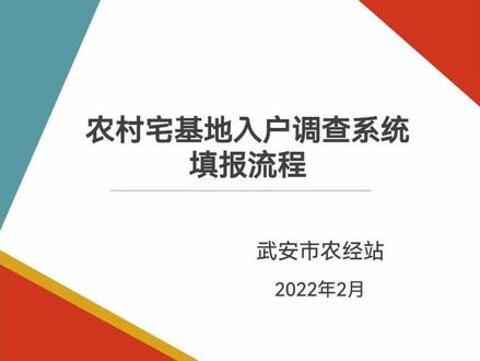 河北省农村宅基地基础信息调查填报流程