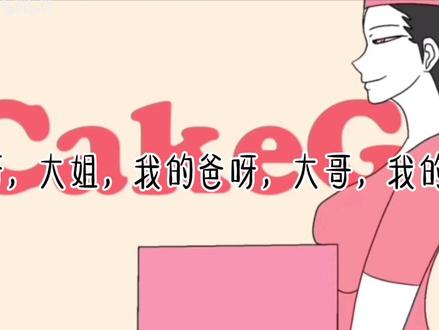 #术立口 #蛋糕女孩 #雷霆 #打上所有该打标签
我不行了吧,听完我两脚一蹬直接享福去了😭
我不行了吧,怎么会有这么雷霆的东西给我吓晕了😭😭😭你们的作者两脚一蹬,直接享福去了😭我不行了,我要干呕了,救命😭
呃……为啥惊喜爱、性感减号我们和好吧,其实我觉得你俩也不是那么那么阴间了(当然也不是说你俩不阴间了,只是在蛋糕女孩面前更胜一筹罢了😭)
哦,对了,还有啊LOL我们和好吧,其实我觉得你画的也不是那么那么阴间了(当然也不是说你画的不阴间了,只是在蛋糕女孩面前你更胜一筹罢了)😭