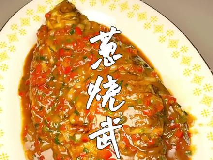 湖北葱烧武昌鱼的制作方法#葱烧武昌鱼 #武昌鱼怎么做好吃 @武汉新闻
