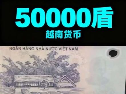 不知道越南盾怎么换!经常吃亏,快进来看看吧!公式是这样500000除以3808等于131元。