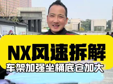小牛NX风速整车拆解 我们看看小牛的NX风速车架怎么样,设计,装配工艺有没有加强#长沙小牛电动#高端智能就选小牛#小牛NX风速#外卖神车