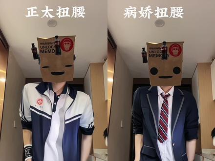 #贺朝-贺蔚 #正太扭腰vs病娇扭腰#ooc致歉