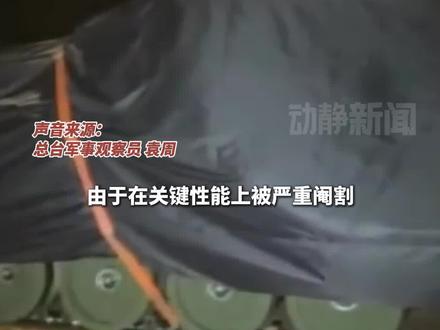 岛内炒作对美军购坦克陆续到位,专家指出:台军向美采购的M1A2T坦克是阉割版,上战场恐成活靶子