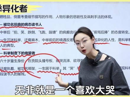 《儒林外史》必考人物详解,吃透考场稳拿分! #语文 #学霸秘籍 #名著 #必考考点 #干货分享