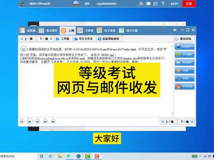 网页与邮件收发#电脑知识 #office办公技巧 #等级考试 #计算机一级