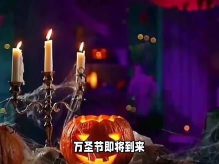 过万圣节听鬼故事