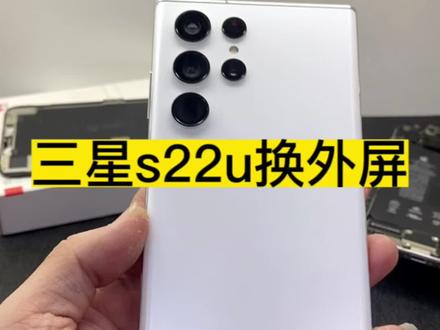 所有手机感觉还是宿白色最耐看#s22ultra #三星s22ultra换外屏 #三星s22u换外屏