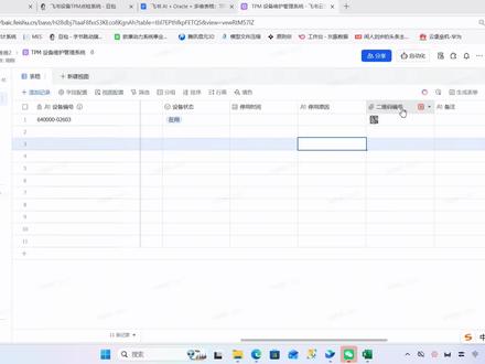 飞书多维表格如何生成二维码?