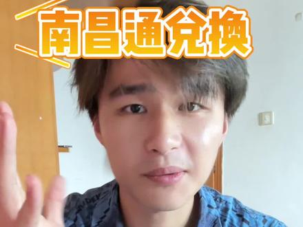 我就是真的没见过这个东西居然这么多都可以一起用!#南昌通兑券#抖音通兑券 #省钱技巧 #性价比超高 #褥羊毛
