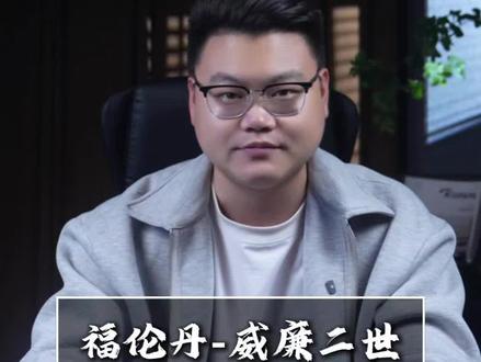 荷乙 福伦丹VS威廉二世 #足球 #足球的魅力 #荷乙 #福伦丹 #威廉二世