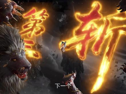 石昊霸气出场,连斩三王 #石昊 #完美世界 #荒天帝