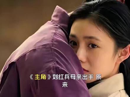 刘红兵母亲出手,原来,这才是忆秦娥和封潇潇反目的真相