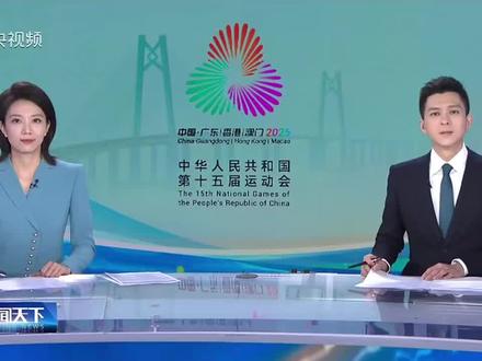 预祝2025深圳第十五届全运会闭幕式圆满成功