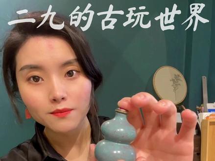 掌中之物,鼻烟壶的前世传奇…#古玩 #明清瓷器 #景德镇 #古陶瓷收藏 #二九伴物斋