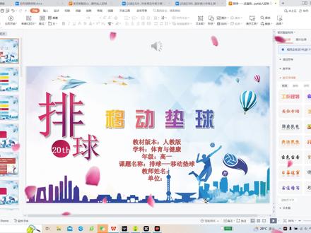 #排球移动垫球PPT #排球移动垫球课件 #排球PPT #排球课件 #体育PPT