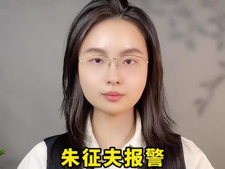 朱征夫报警否认“少爷”说,吸毒记录真该封存吗?#治安管理处罚法 #犯罪记录封存 #云南禁毒 #南通文旅 #人大代表