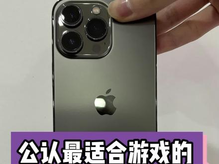 公认最适合游戏的三款iPhone【上】#苹果手机 #数码科技 #卖手机