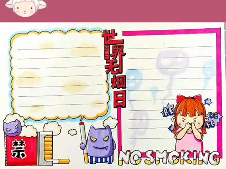 #世界无烟日 远离烟草,共创无烟环境#世界无烟日手抄报 #手抄报 #绘画 #画画 #一起学画画 #创意 #艺术 @DOU+小助手 @抖音小助手