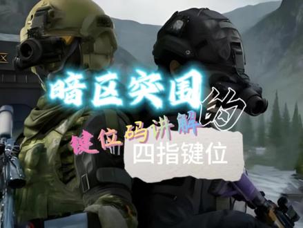 暗区突围的四指键位码来了!twIyZAAP5gRSZAGPxAY+5AE/7wg+5ABP+ApjZAZf4gxd5Ac/4g4yZAIv5BB9ZP3/wxIyZAIv0hQyZP/f2RYyZABgARhI5P9/6hpLZP9v9hxP5P6P+B8yB/1f+iAyZP3f9SIlvP2/+yQyZAH/9yYyZP9/4ikyZAA/0yoyZP9gBCwyZP6wBC4yZP8QBDAyZP/QBDIyZP6P/jYyZAF//TgyZAAP8ToyZAAP6DwyZABgBz4yZP/fxkAyZP/f5UIyZAAQBkQyZP/f30YyZADP/kgyZP/P/koyZP8P/k4yZAIv21AyZAAgG1IyZACf+1YyZP2QFlgyZAPf1FoyZP+PxVwyZP1ADF4yZAAADGIyZAAP/mgyZP9wH2wyZAJQBG4yZAA/63AyZP/AAHIyZP2QEXQk5PfAGXYu5P9AEHgyZAAACXof5ACwEnwyZP3P/n4yZAAAA4IyZP/P4oQyZP6P7oYyZAAABogyZAAAAIsyZAAAAIwyZAAAFo4yZACwAEo=
复制粘贴即可使用!
#暗区突围 #暗区突围手游 #暗区突围键位 #暗区突围创作者 #暗区突围创作者先锋营