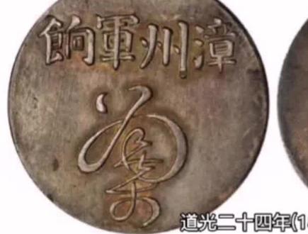 国内最早的银币之一漳州军饷,你了解吗?#收藏爱好者 #古钱币 #银元 #传统文化