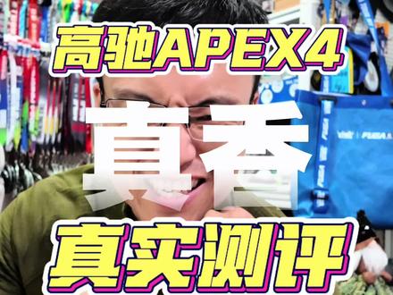 运动手表测评|越野跑好搭档-高驰APEX4 #运动手表 #高驰 #好物测评 #运动装备 #拒绝废话 @COROS高驰
