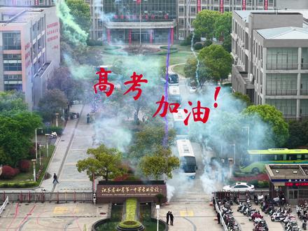 又是一年职教高考季!祝如皋一职皋的考生都能金榜题名! #职教高考 #春季高考#高考 #高考加油 #如皋第一中专