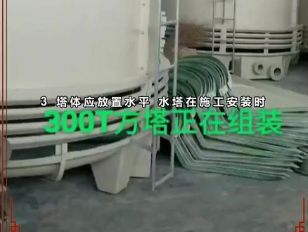 #冷却塔安装 #冷却塔安装 #冷却塔 @*厚德载物*