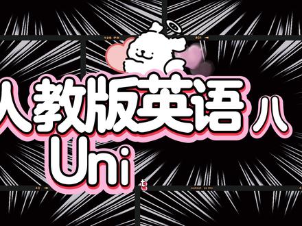 Unit4 课文精讲 #初中英语 #英语 人教版八年级下册第四单元课文精讲
