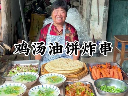爷爷今天在家.奶奶煮了鸡汤.油饼.最后配上了小炸串.简直就是夜市小标配啊~#新农人计划2023 #人间烟火 #用抖音记录农村真实生活 #抖音美食推荐官 @抖音创作者中心 @抖音小助手