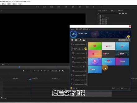 PR天花板插件Atomx脚本保姆安装教程 Atomx脚本是pr/ae软件必装的一款插件,涵盖转场,调色,文字标题动画,音效等.剪辑界的小伙伴称作是天花板插件!
#剪辑 #PR插件 #PR教程