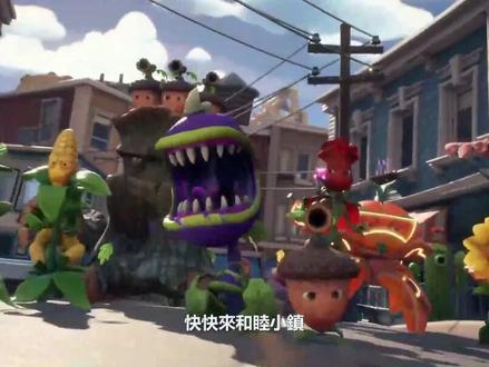 switch游戏推荐《植物大战僵尸3:花园战争》#任天堂switch #植物大战僵尸花园战争3