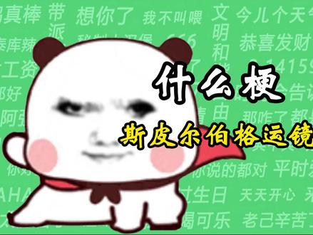 什么梗之“斯皮尔伯格运镜” #英雄登场 #斯皮尔伯格运镜 #侏罗纪公园 #有没有买过的来晒晒