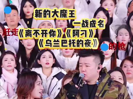 新的大魔王又诞生了,比虎牙娜还狠啊!一战成名,2000粉丝来的,两首歌干五万#木森大舞台有才你就来 #木森直播回放 #木森大舞台